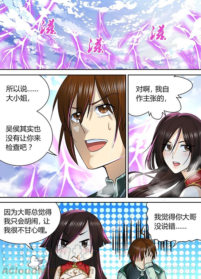 《天机三国》063 第1页