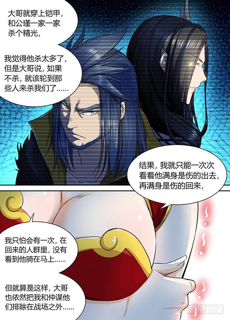 《天机三国》063 第4页