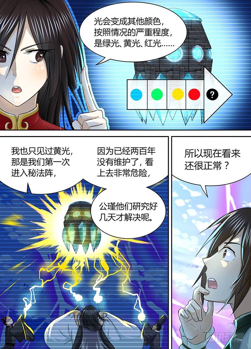 《天机三国》063 第10页
