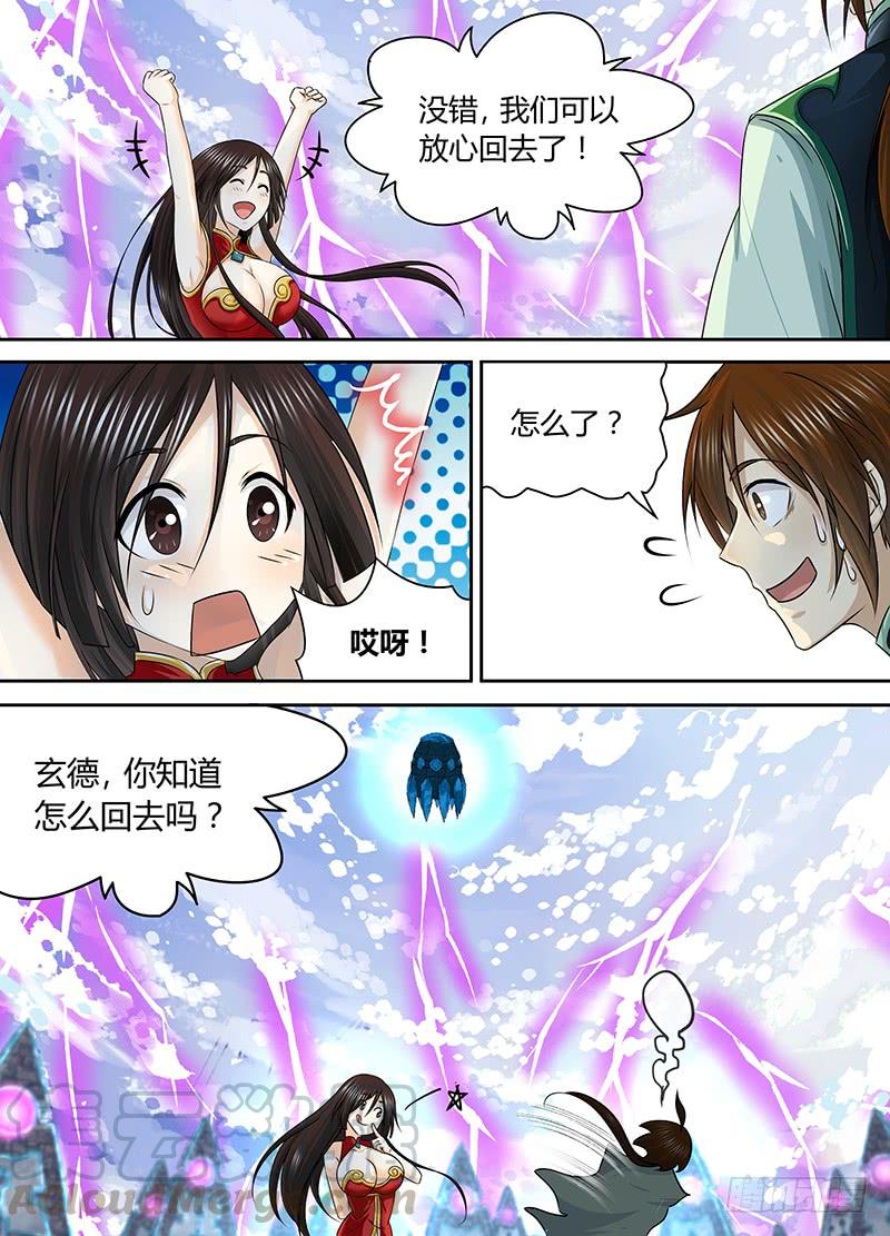 《天机三国》063 第11页