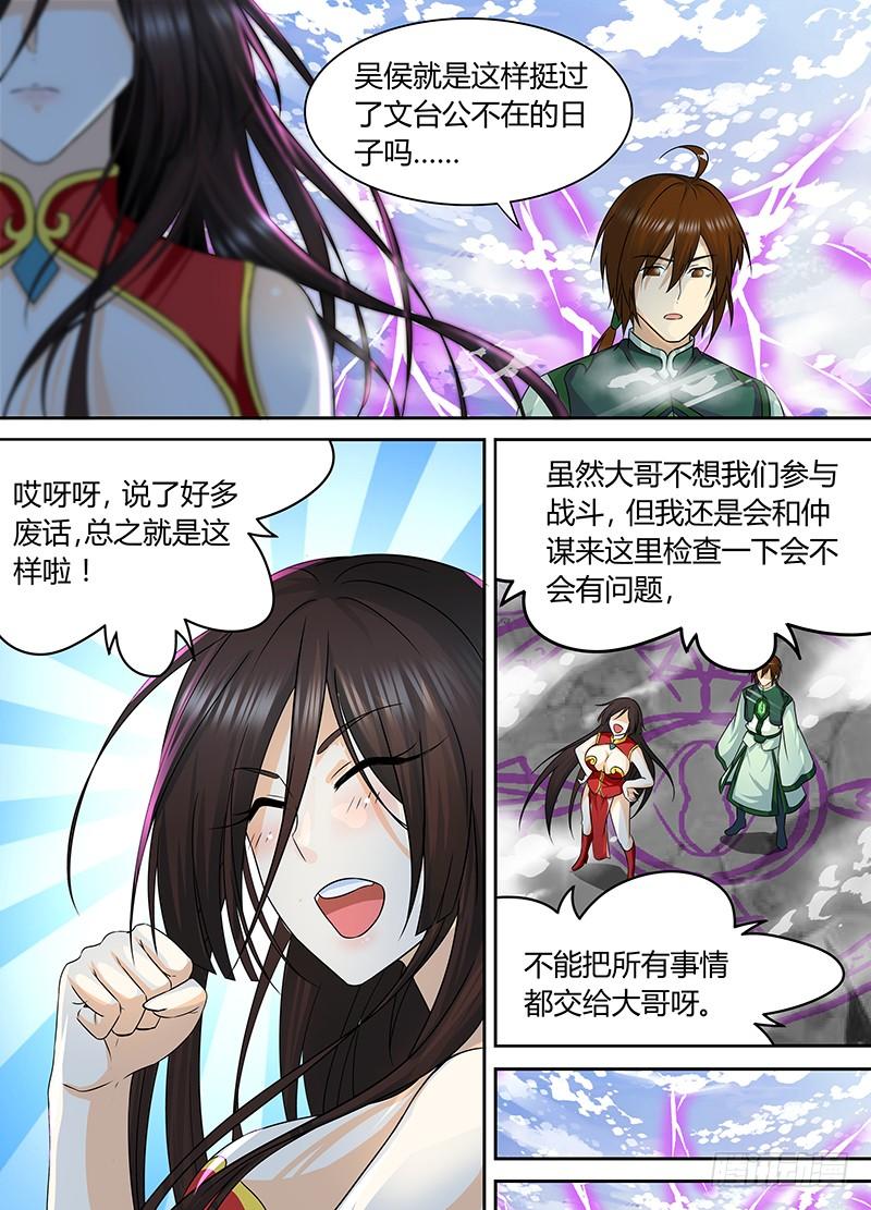 《天机三国》063 第5页