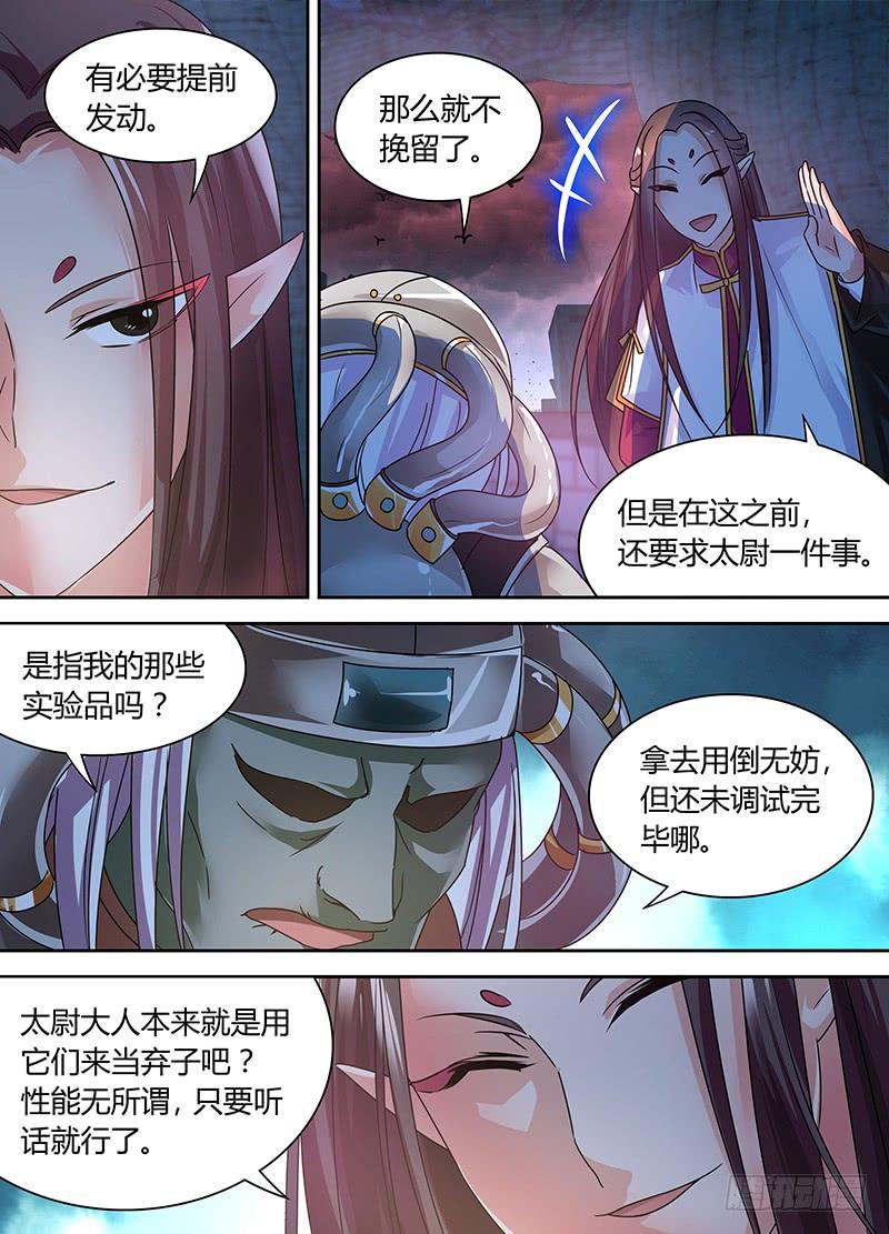 《天机三国》064 第13页