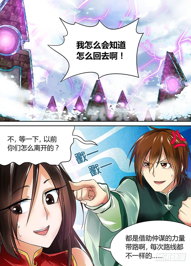 《天机三国》064 第2页