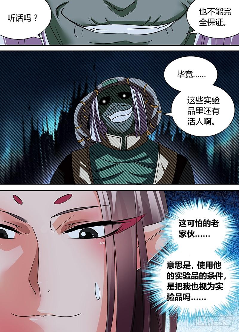《天机三国》064 第14页