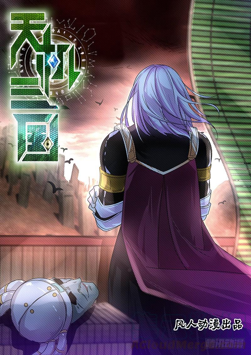 《天机三国》064 第1页