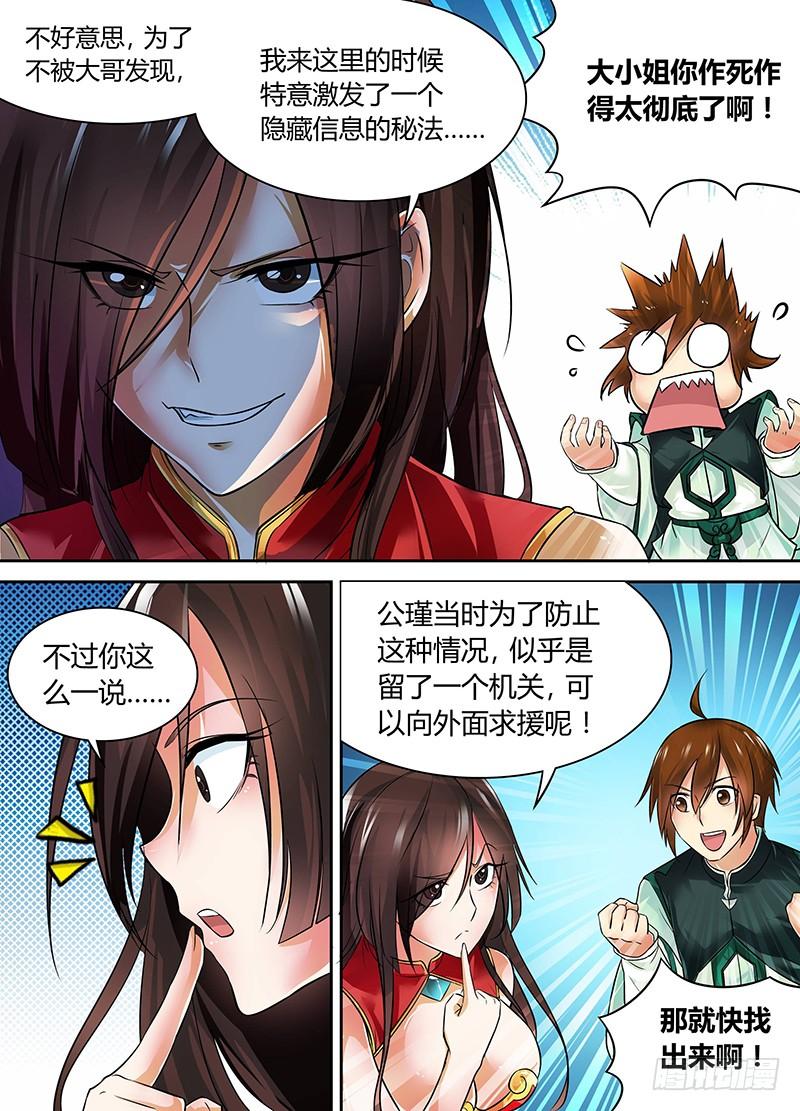 《天机三国》064 第4页