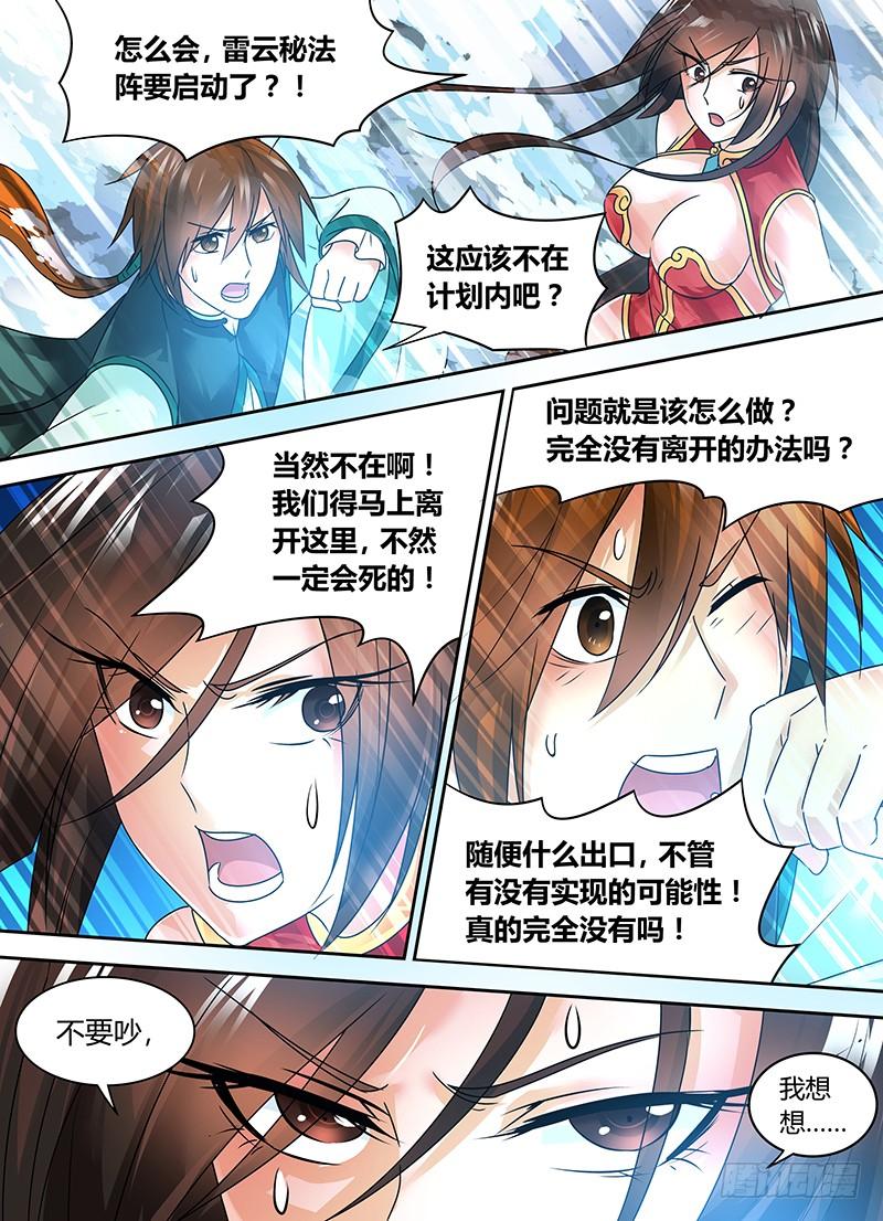 《天机三国》064 第7页
