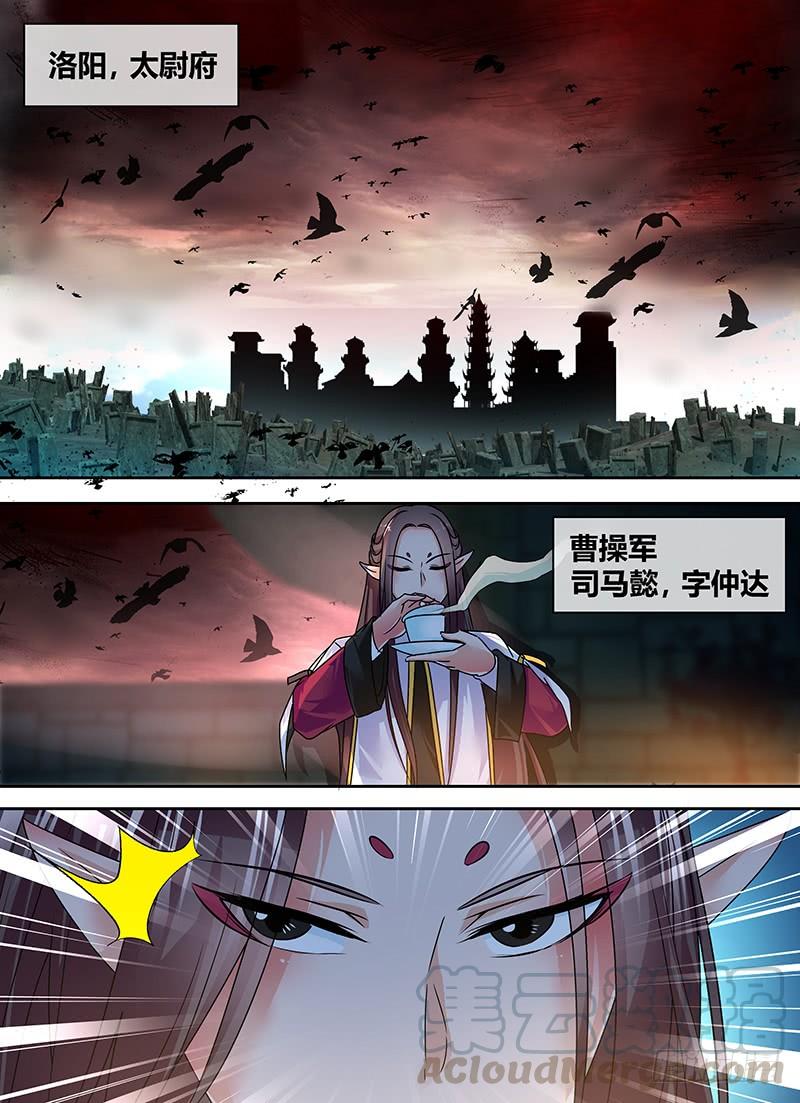 《天机三国》064 第11页