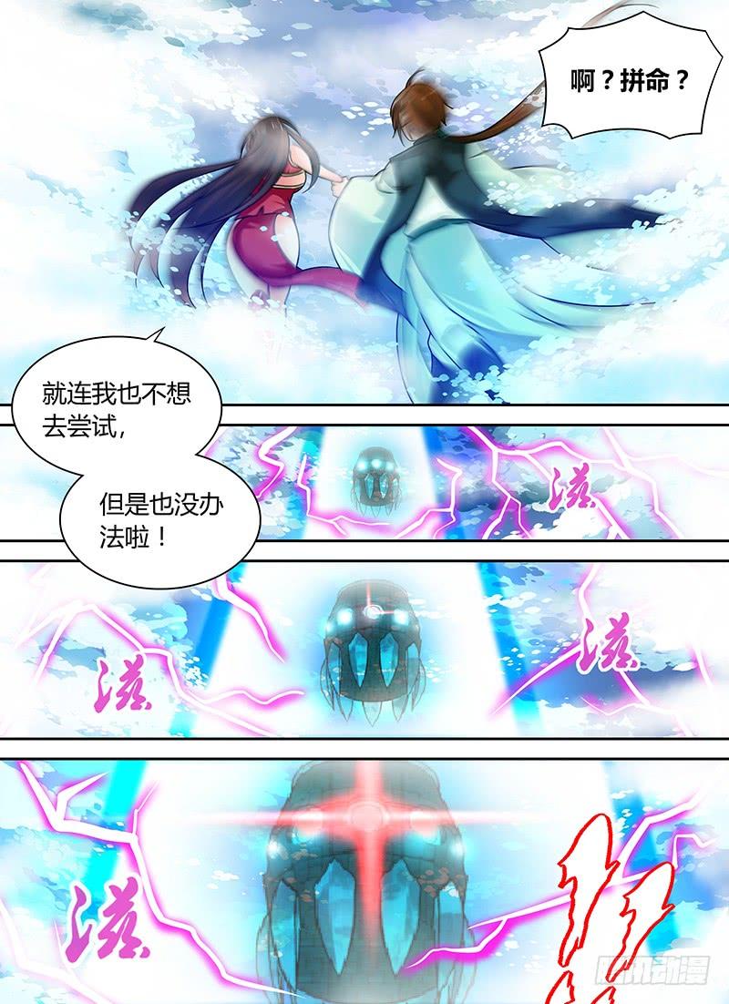 《天机三国》064 第10页