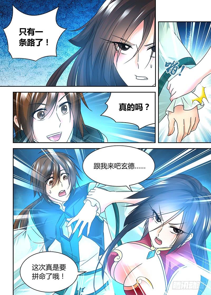 《天机三国》064 第9页