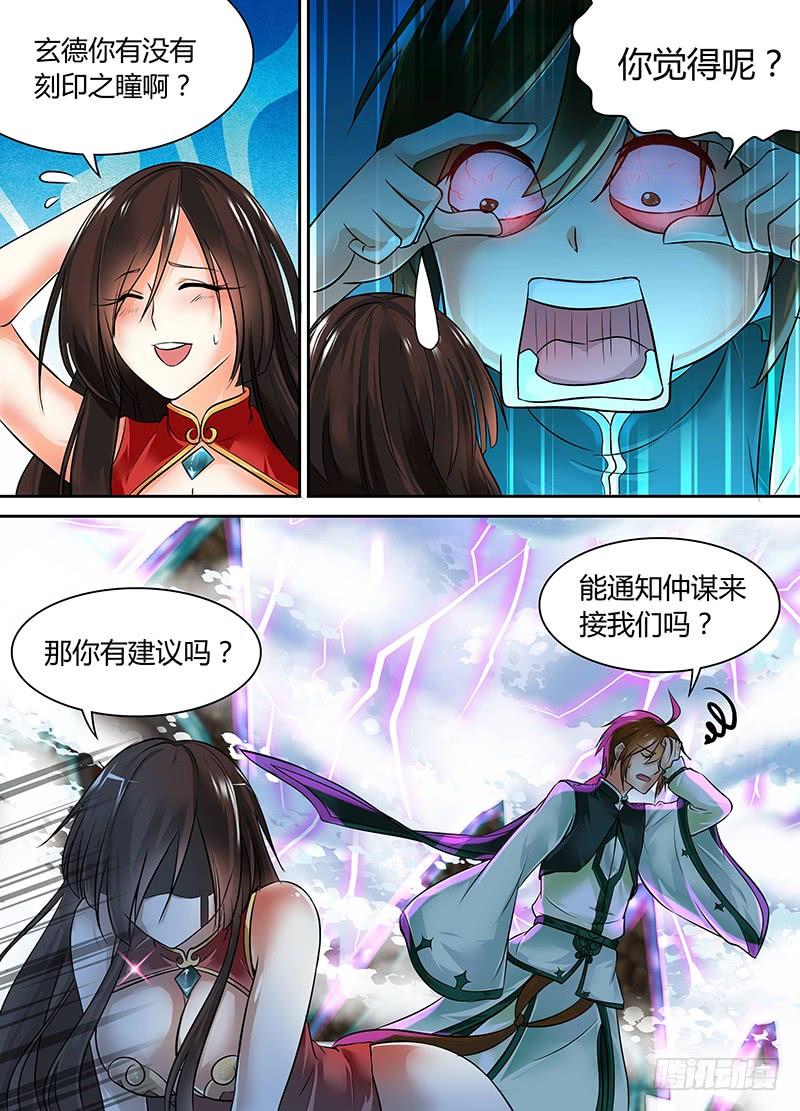 《天机三国》064 第3页