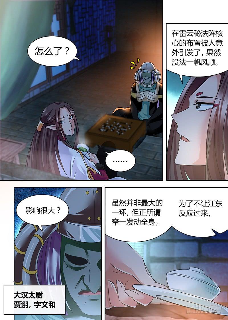 《天机三国》064 第12页
