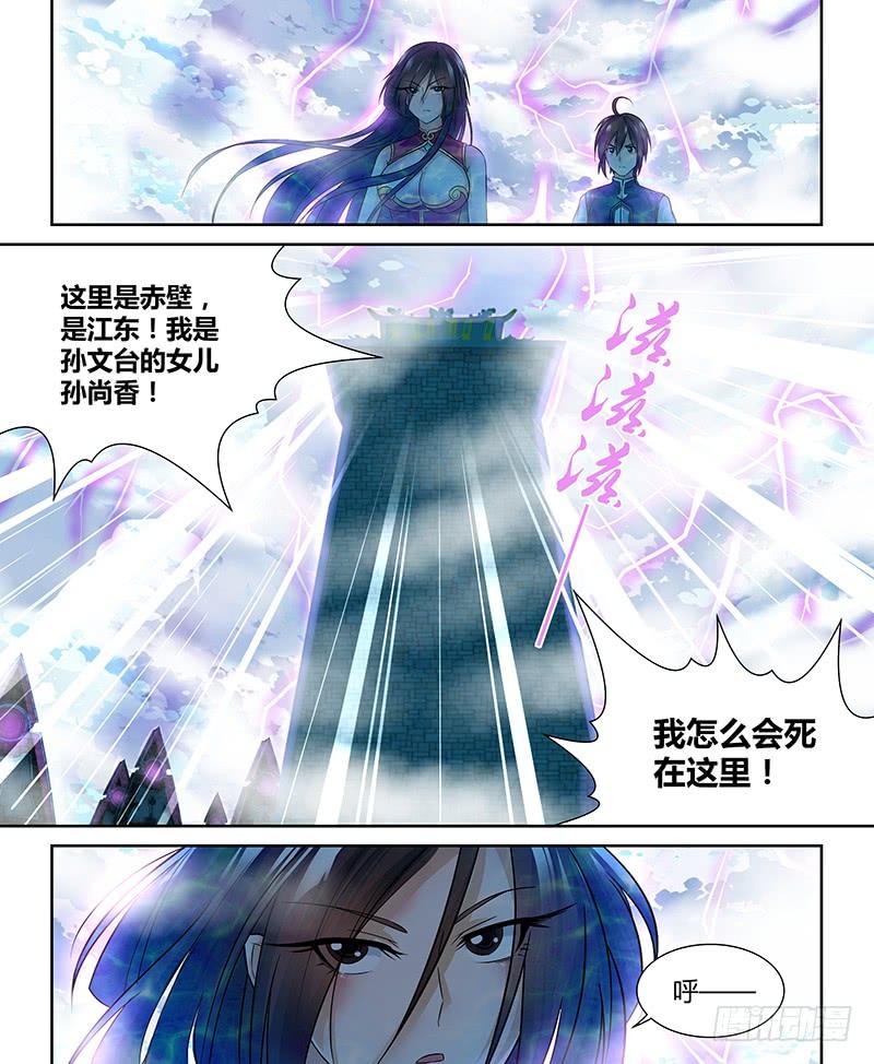 《天机三国》065 第7页