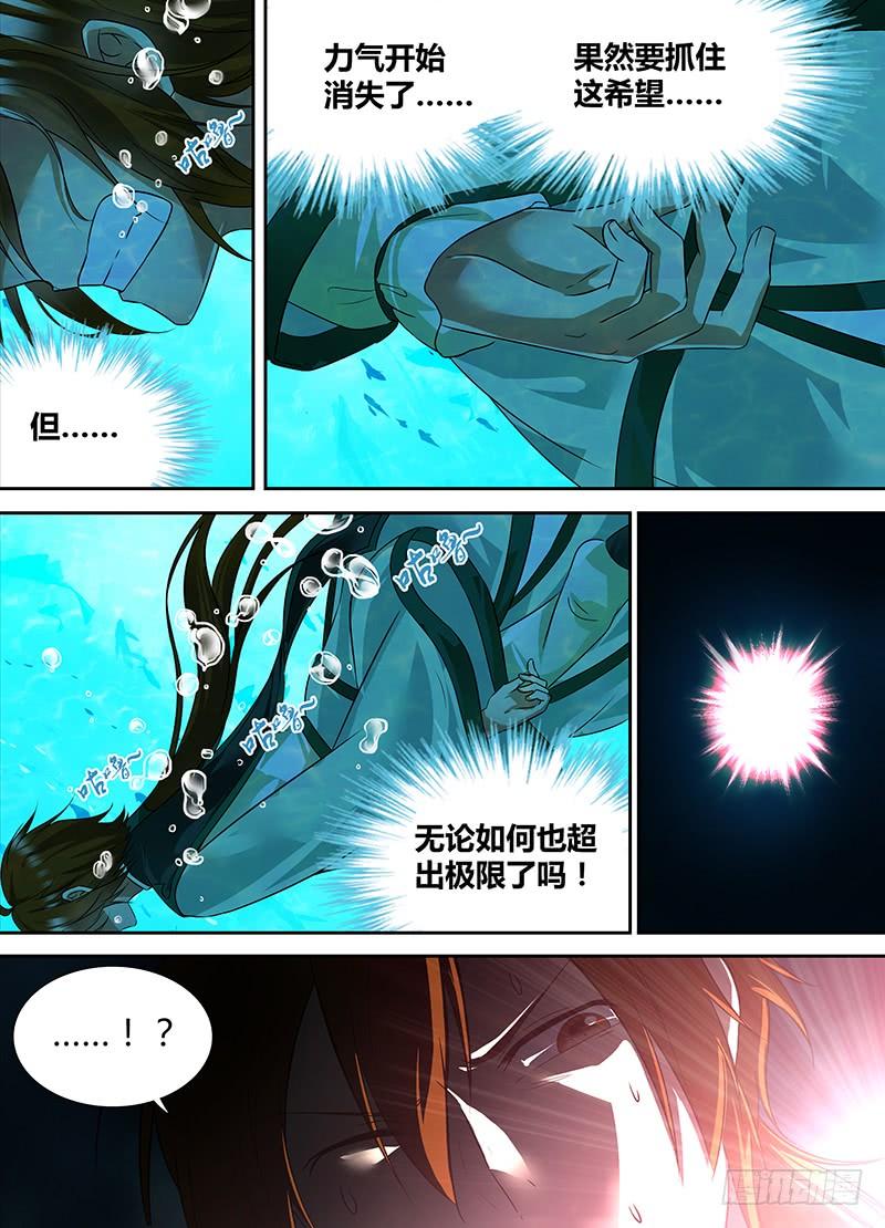 《天机三国》065 第10页