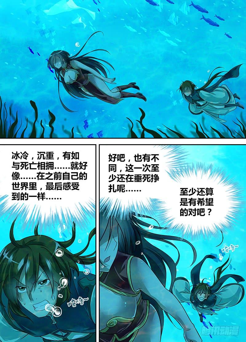 《天机三国》065 第9页