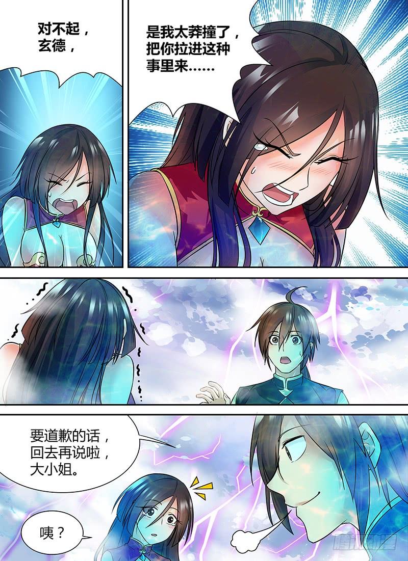 《天机三国》065 第5页