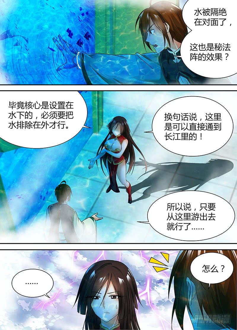 《天机三国》065 第3页