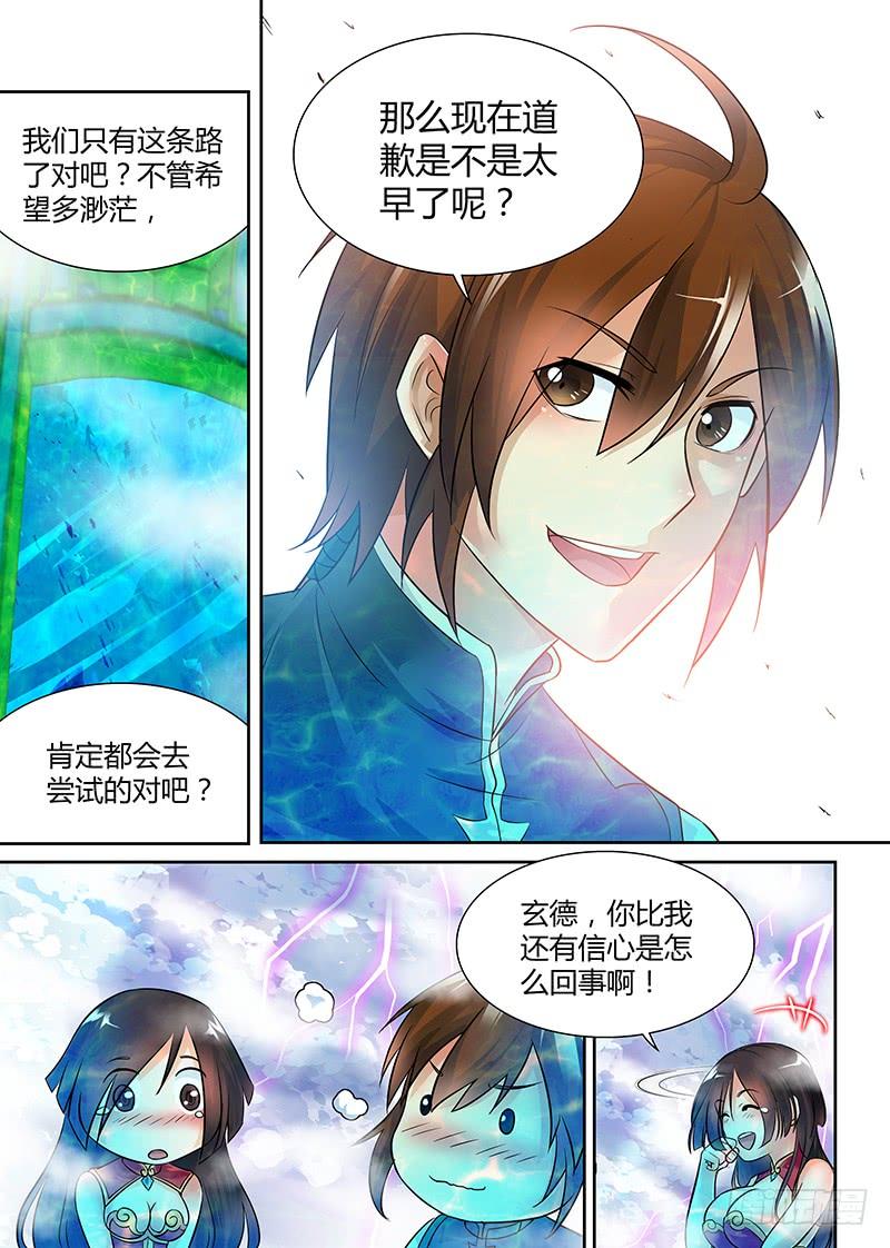 《天机三国》065 第6页