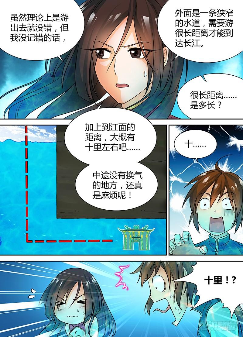 《天机三国》065 第4页