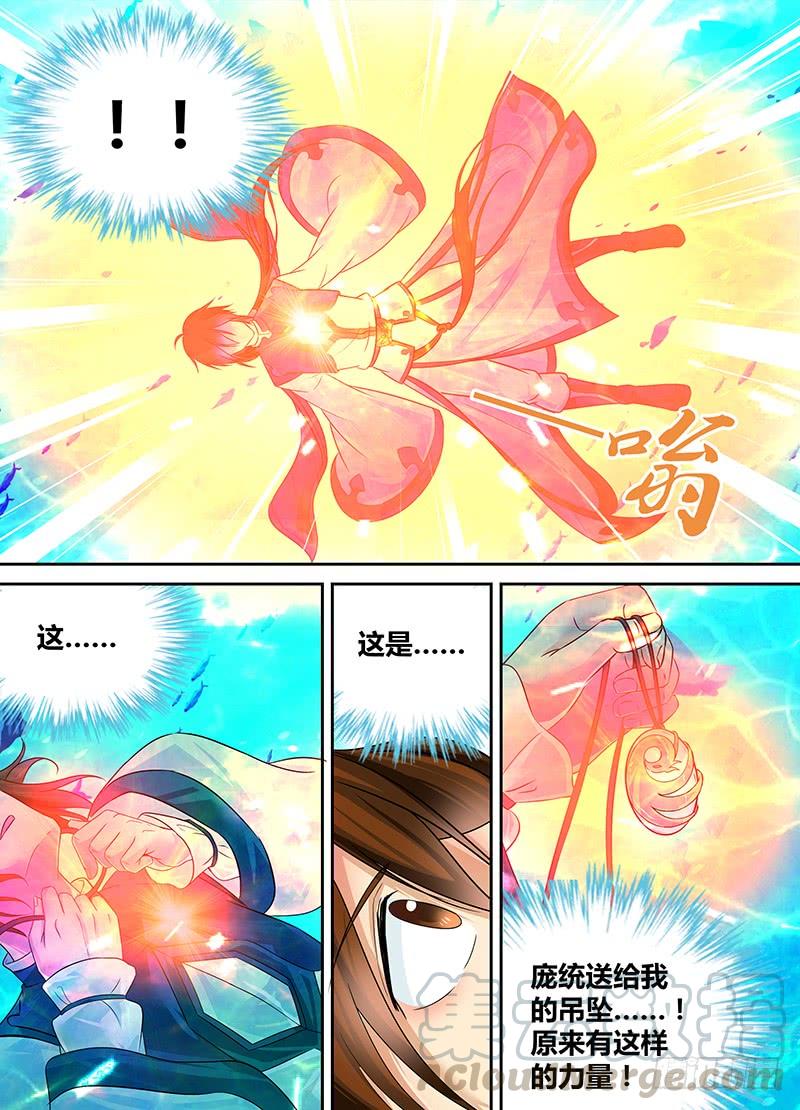 《天机三国》065 第11页