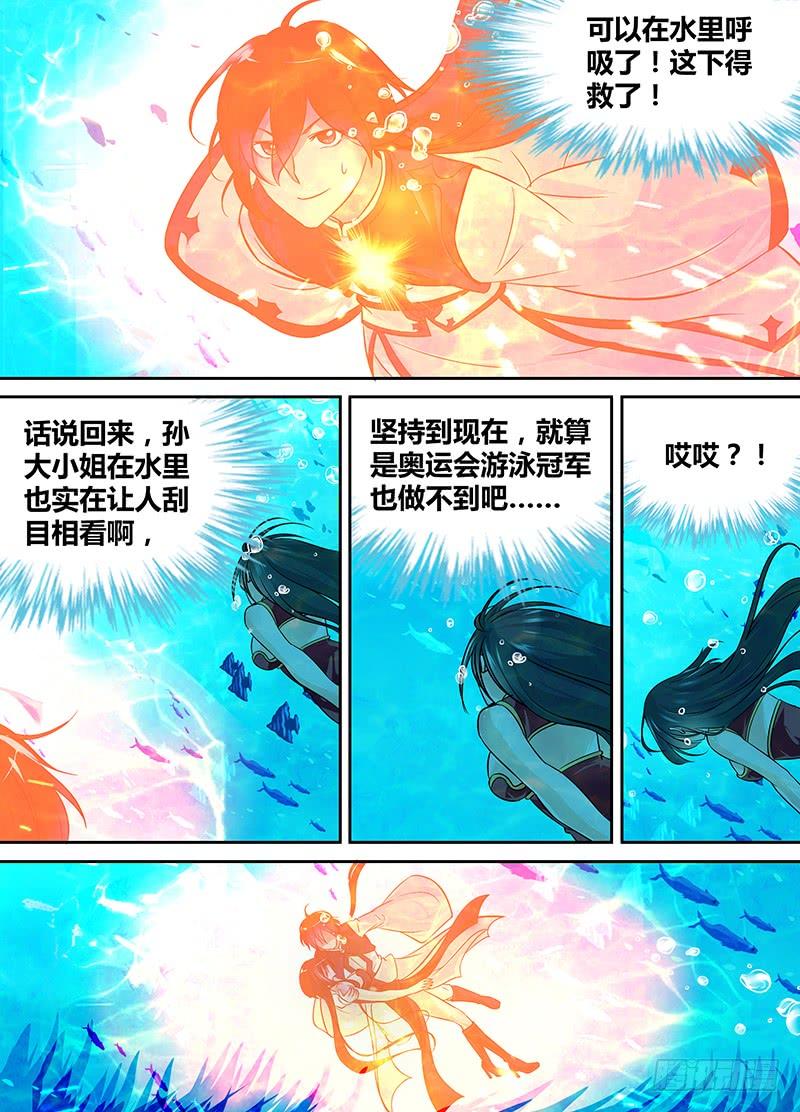 《天机三国》065 第12页