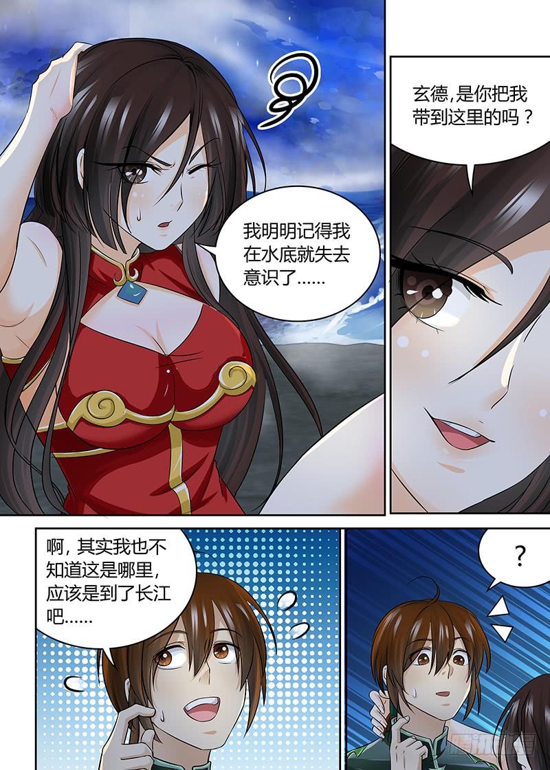 《天机三国》066 第10页
