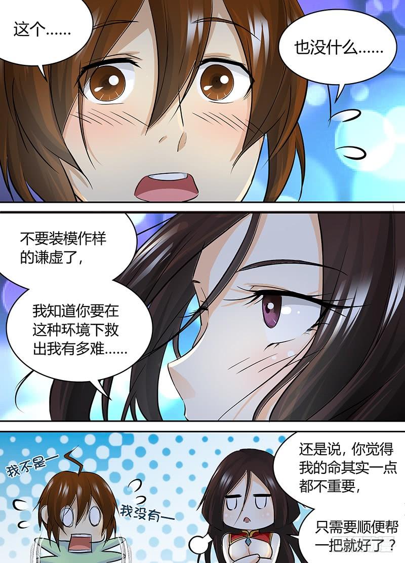 《天机三国》066 第12页