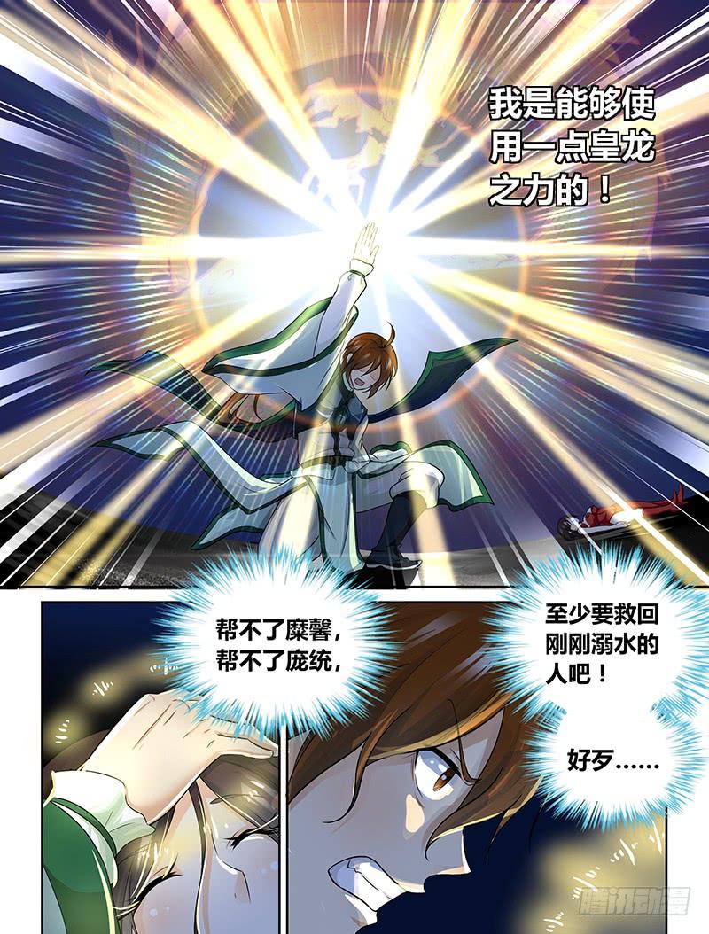《天机三国》066 第8页