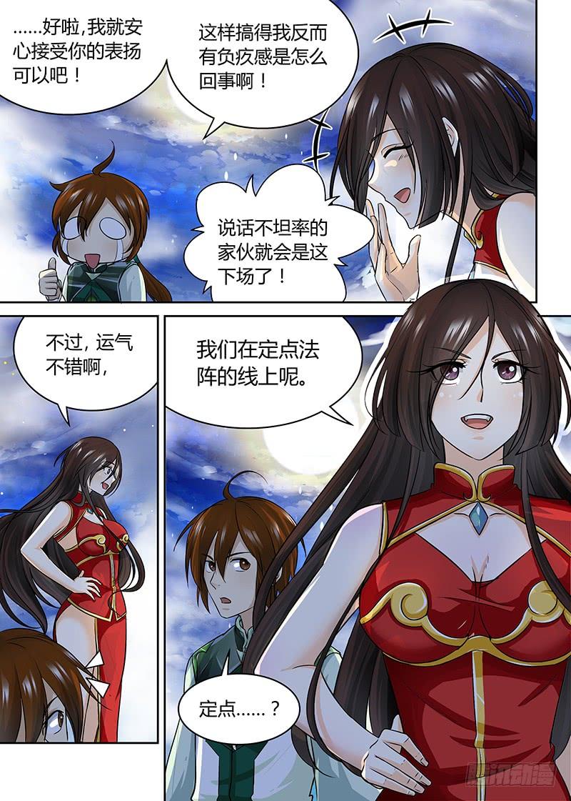 《天机三国》066 第13页