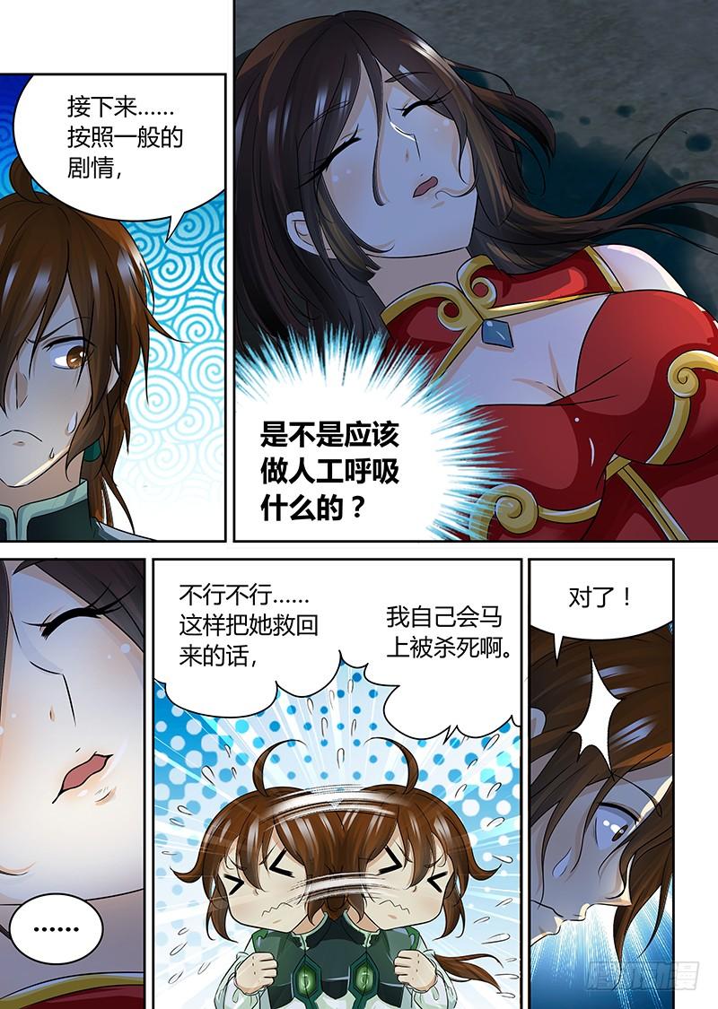 《天机三国》066 第6页