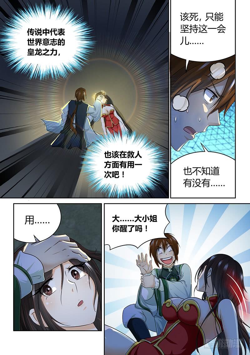《天机三国》066 第9页