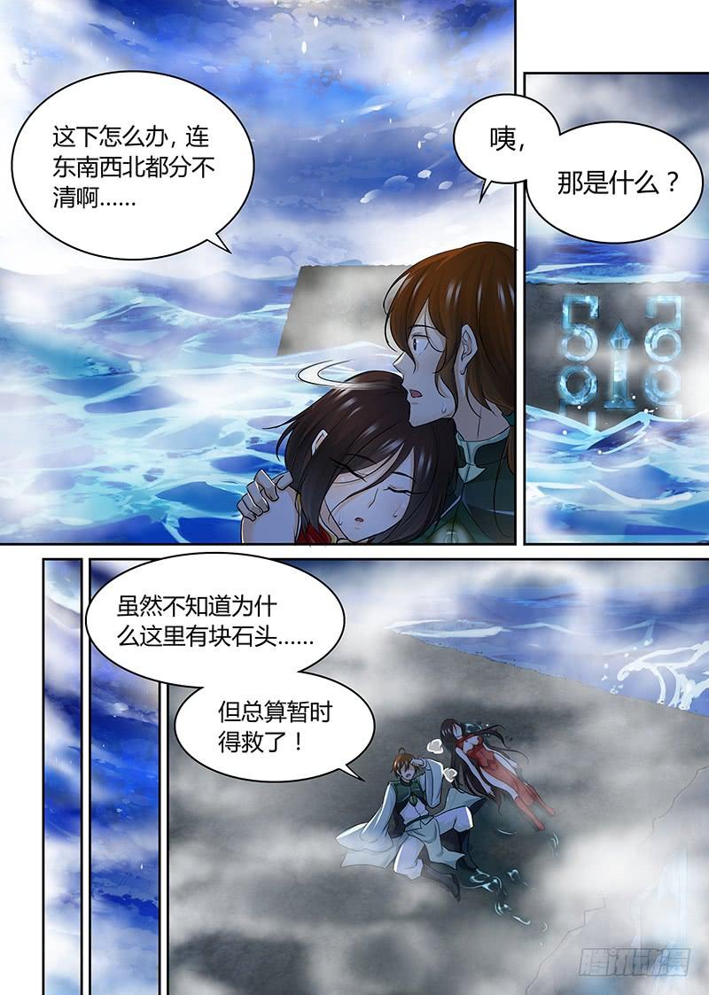 《天机三国》066 第5页