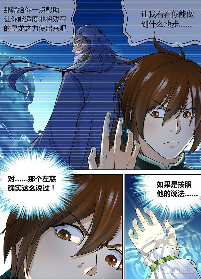 《天机三国》066 第7页