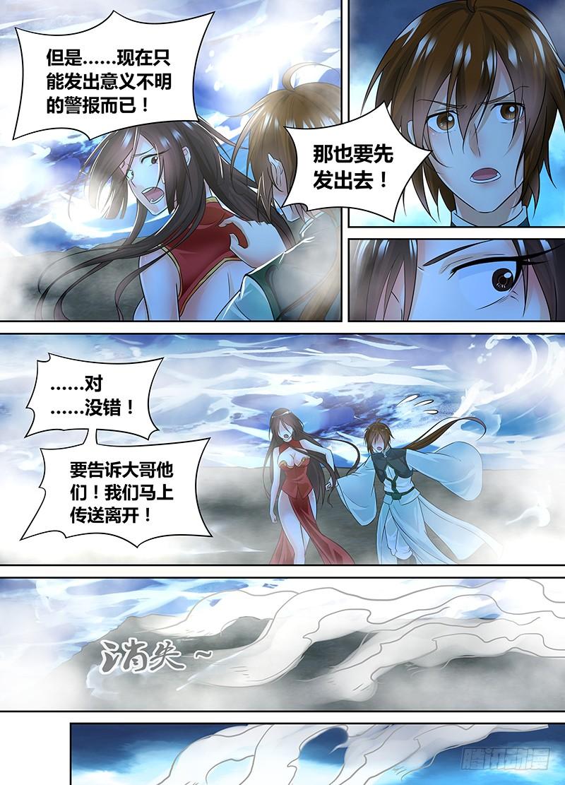 《天机三国》067 第7页