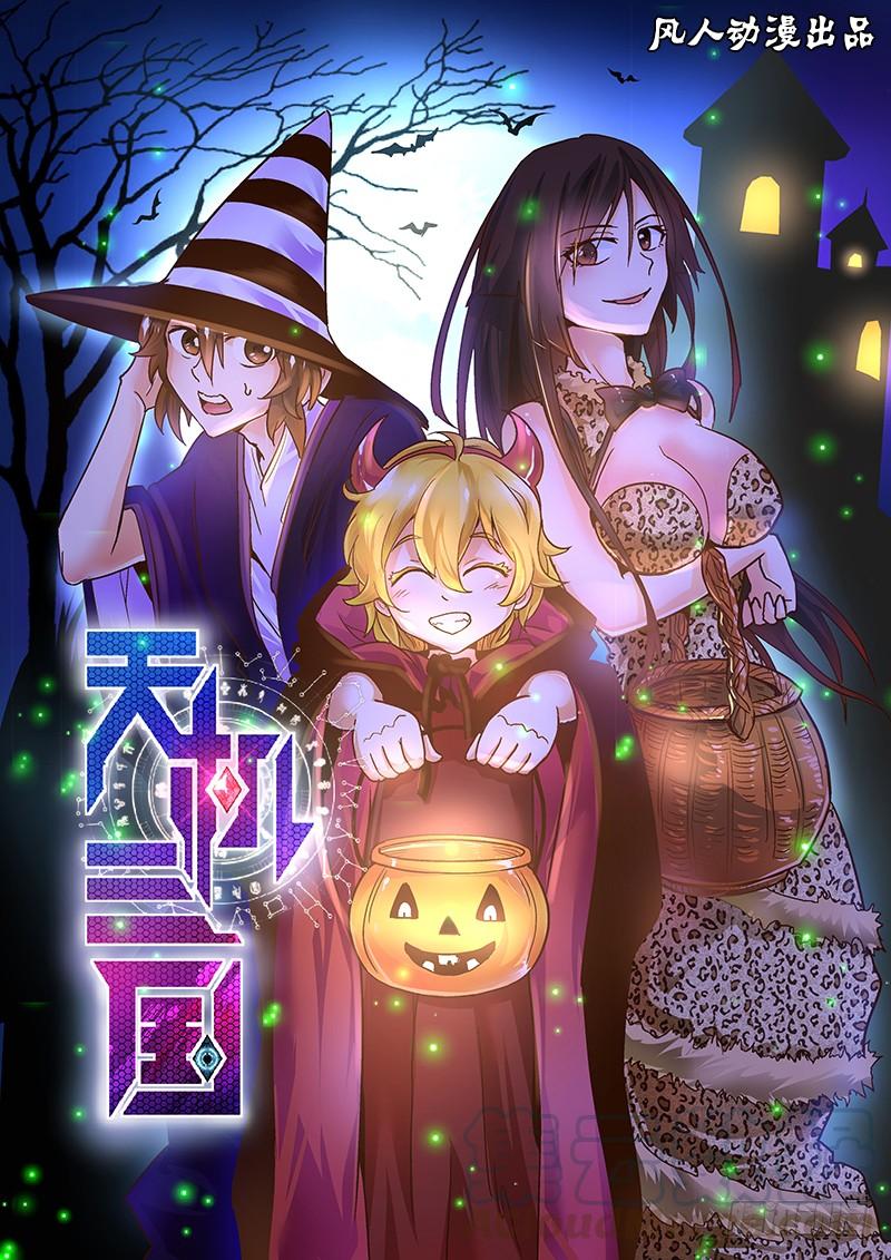 《天机三国》067 第1页