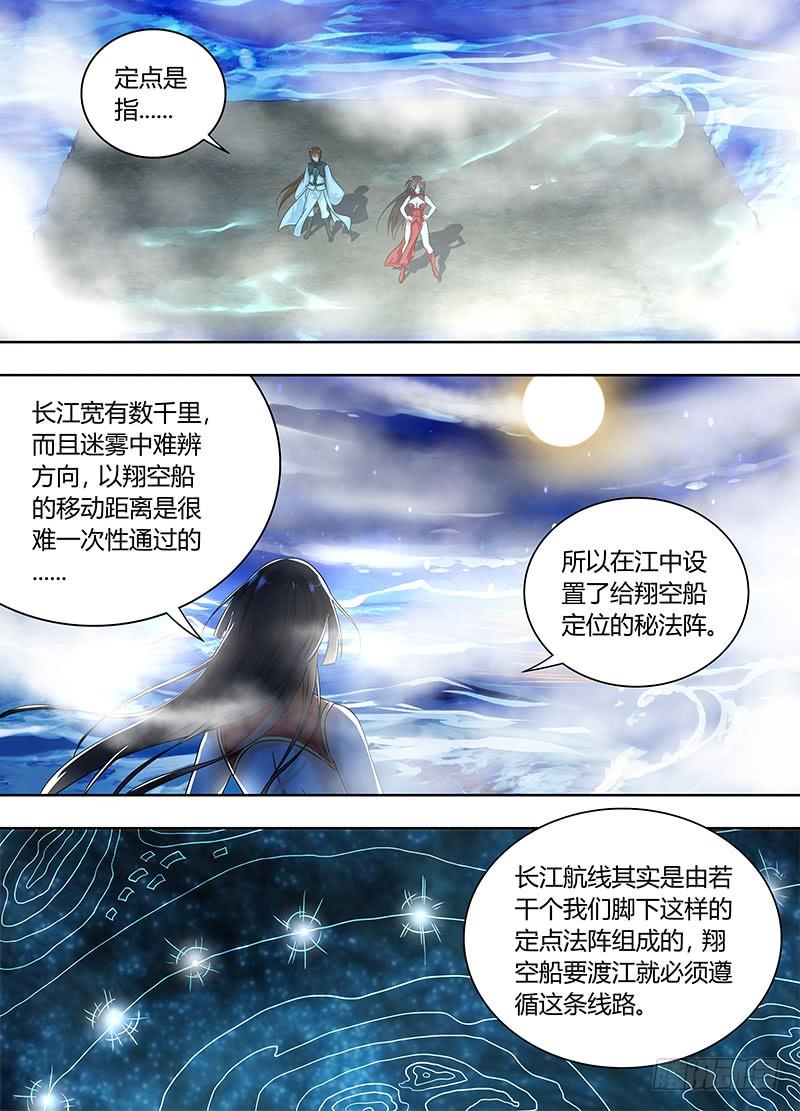 《天机三国》067 第2页