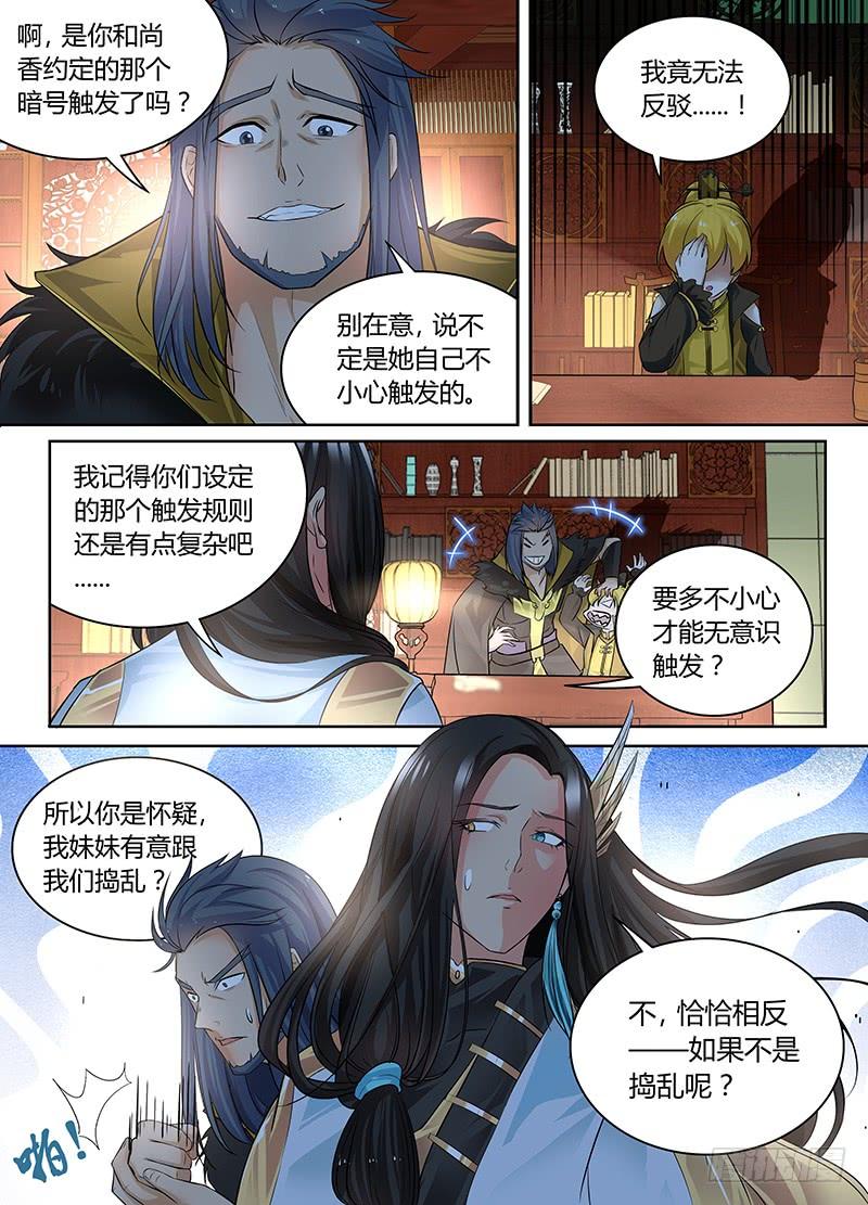 《天机三国》067 第9页