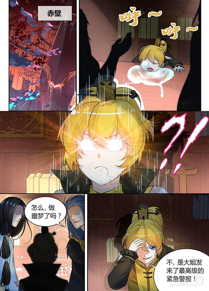 《天机三国》067 第8页