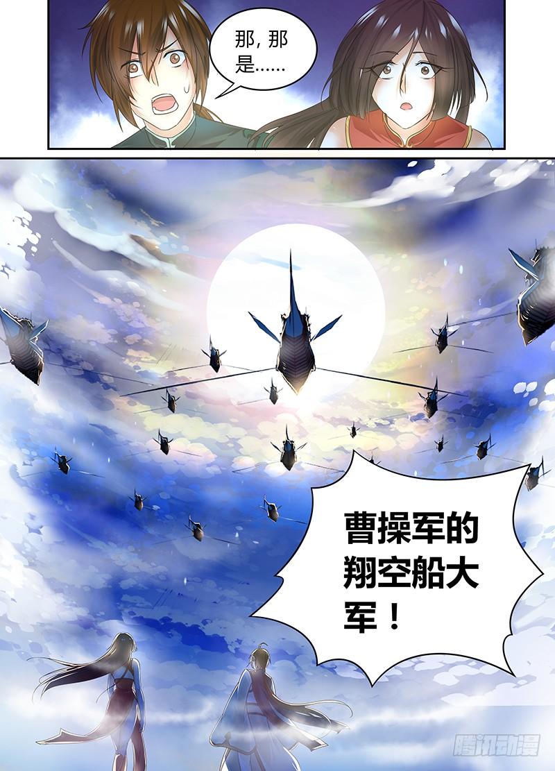 《天机三国》067 第5页