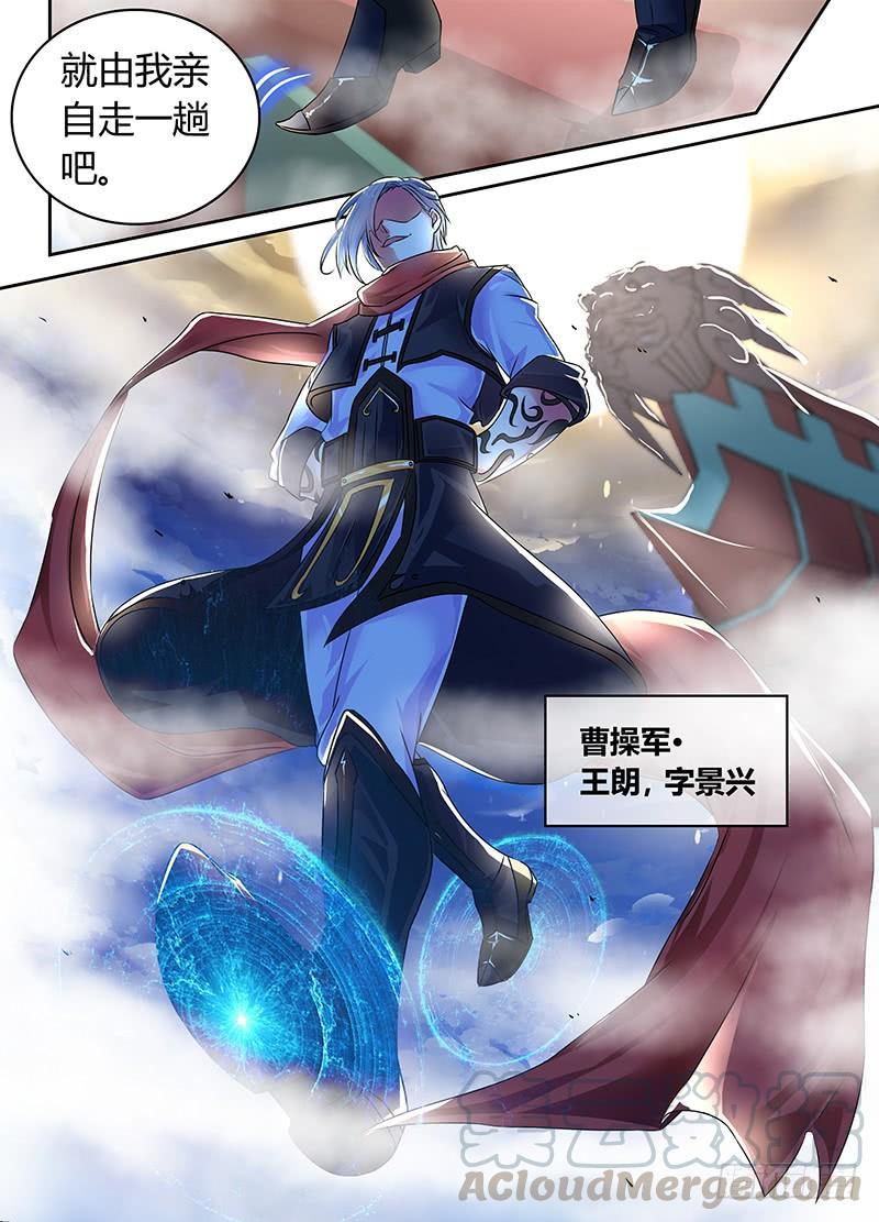 《天机三国》067 第11页