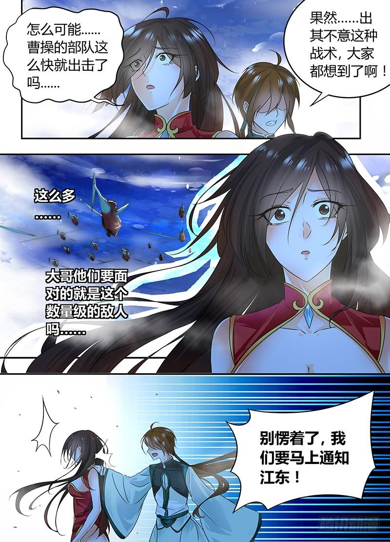 《天机三国》067 第6页