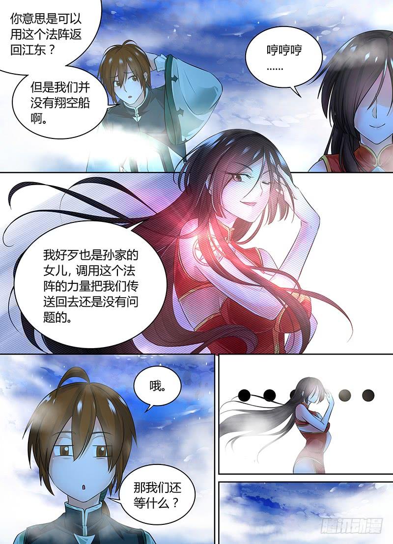 《天机三国》067 第3页