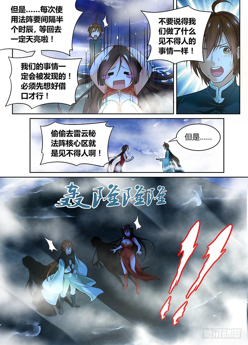《天机三国》067 第4页