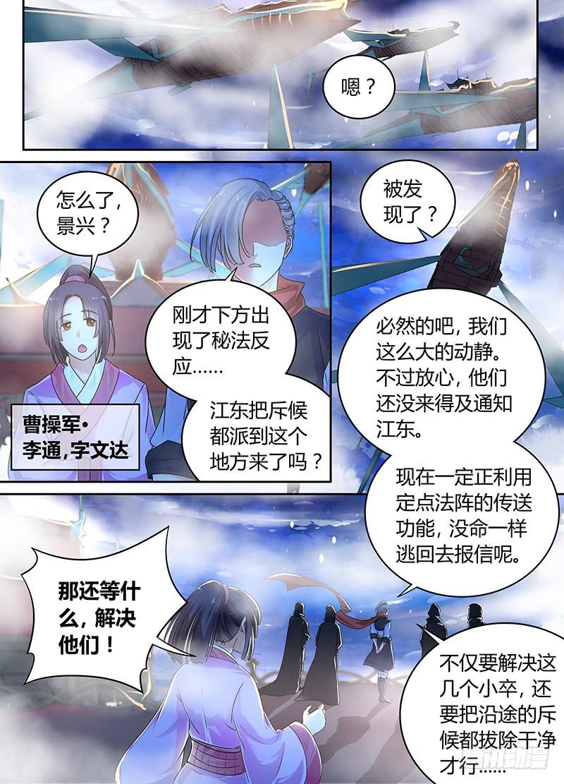《天机三国》067 第10页