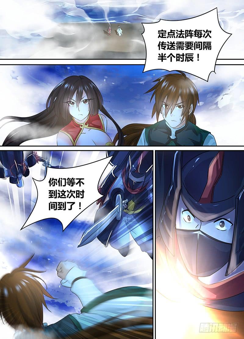 《天机三国》068 第8页