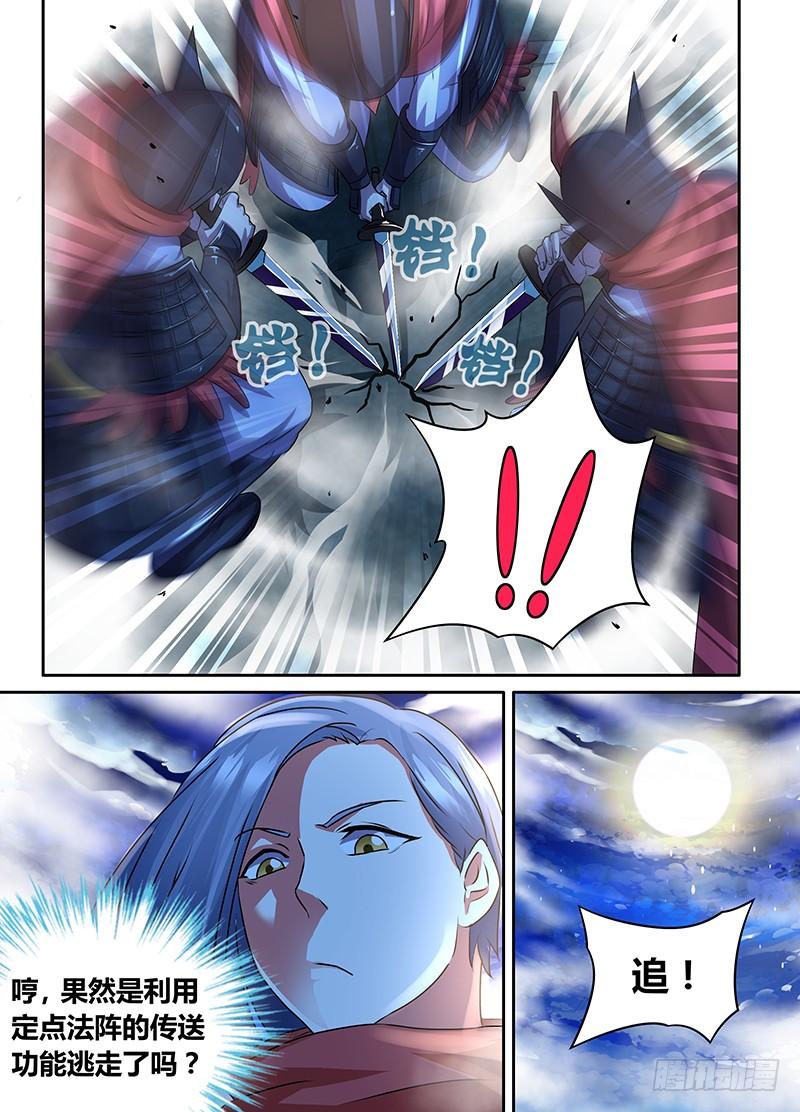 《天机三国》068 第7页