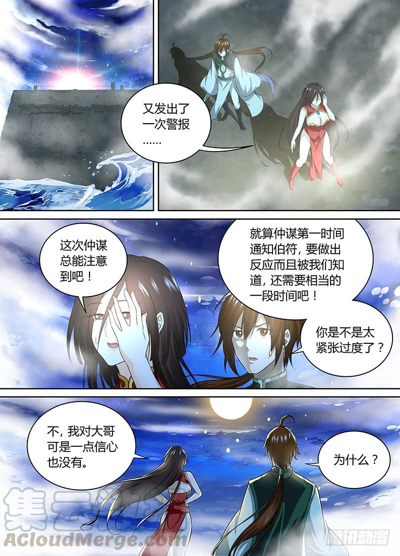 《天机三国》068 第1页
