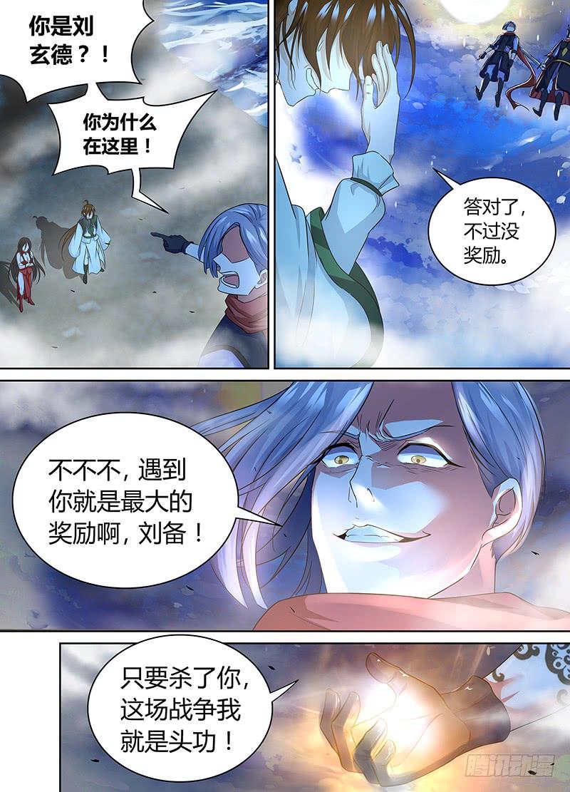 《天机三国》068 第4页