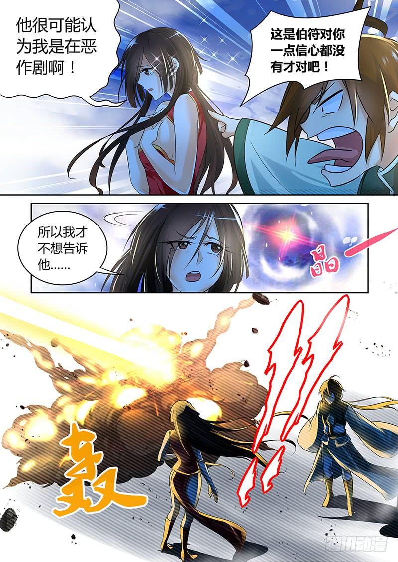 《天机三国》068 第2页