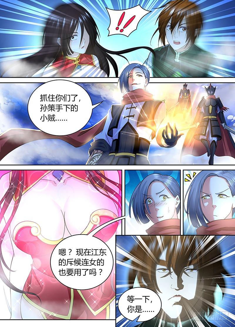 《天机三国》068 第3页